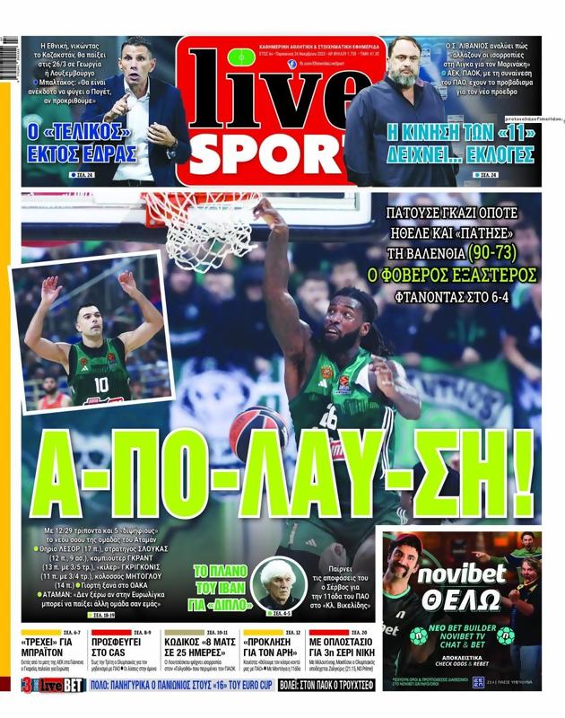 Πρωτοσέλιδο LiveSport