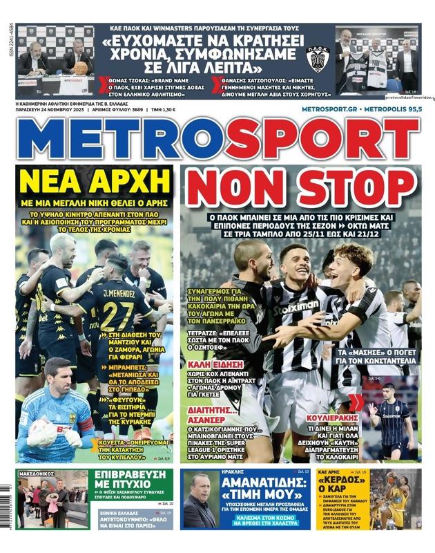 Πρωτοσέλιδο MetroSport