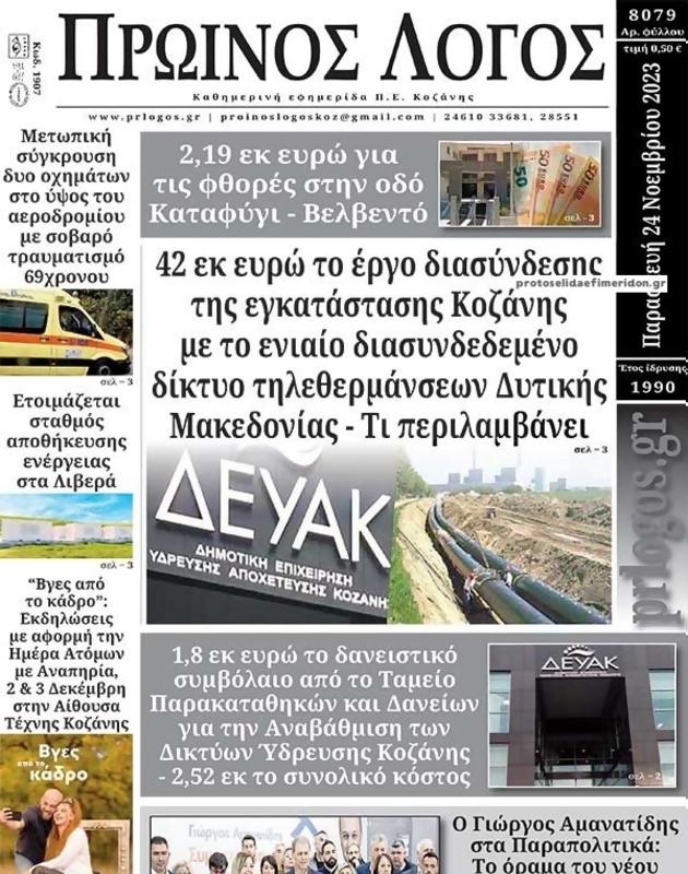 Πρωτοσέλιδο Ο Λόγος