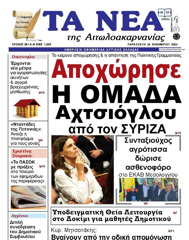 Πρωτοσέλιδο Τα Νέα