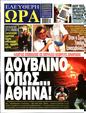 Πρωτοσέλιδο Ελεύθερη Ώρα 30/11/2023