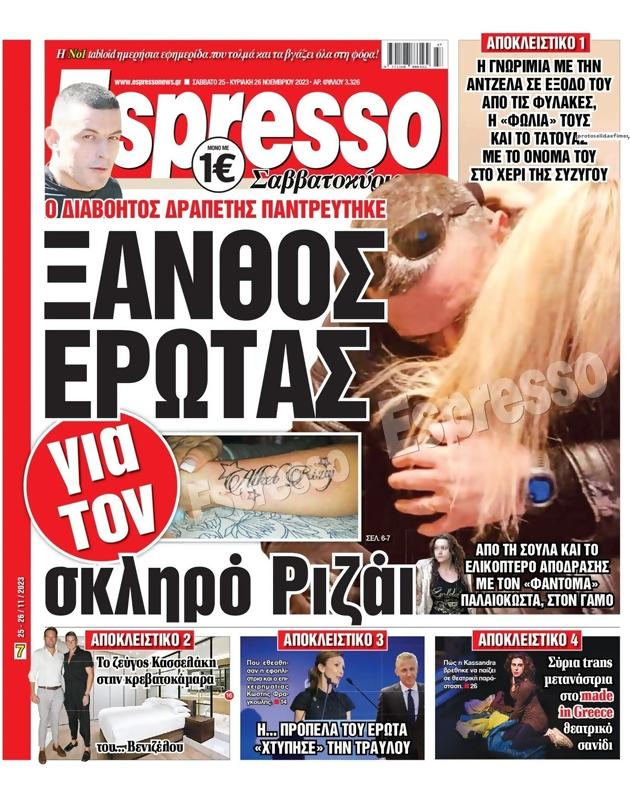 Πρωτοσέλιδο Espresso