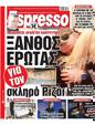 Πρωτοσέλιδο Espresso 08/12/2023