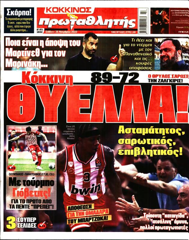 Πρωτοσέλιδο Πρωταθλητής
