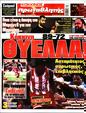 Πρωτοσέλιδο Πρωταθλητής 01/12/2023