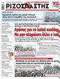 Πρωτοσέλιδο Ριζοσπάστης 13/12/2023