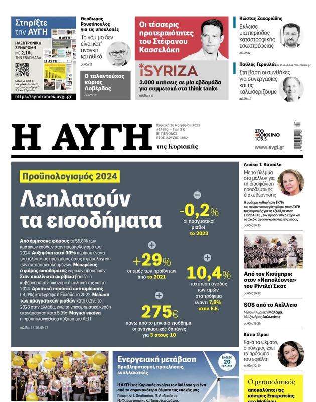 Πρωτοσέλιδο Αυγή