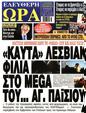 Πρωτοσέλιδο Ελεύθερη Ώρα 30/11/2023