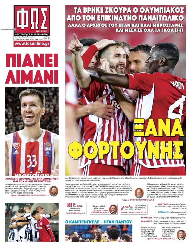 Πρωτοσέλιδο Φως των Σπορ