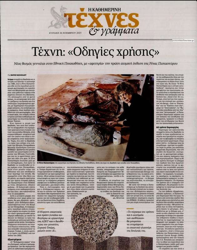 Πρωτοσέλιδο Καθημερινή