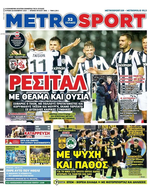 Πρωτοσέλιδο MetroSport
