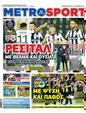 Πρωτοσέλιδο MetroSport 08/12/2023