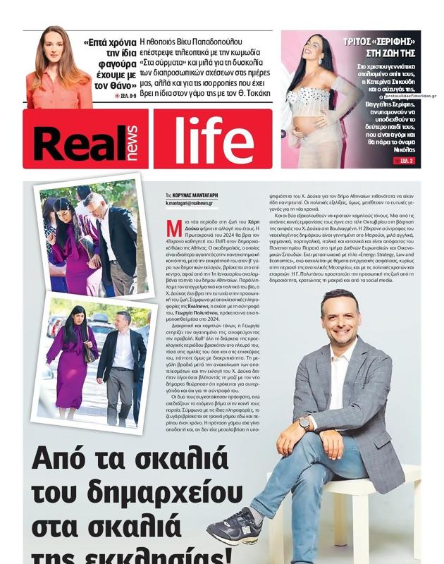 Πρωτοσέλιδο Real News