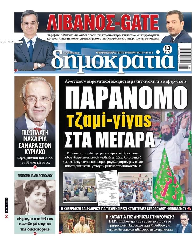 Πρωτοσέλιδο Δημοκρατία