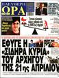 Πρωτοσέλιδο Ελεύθερη Ώρα 30/11/2023