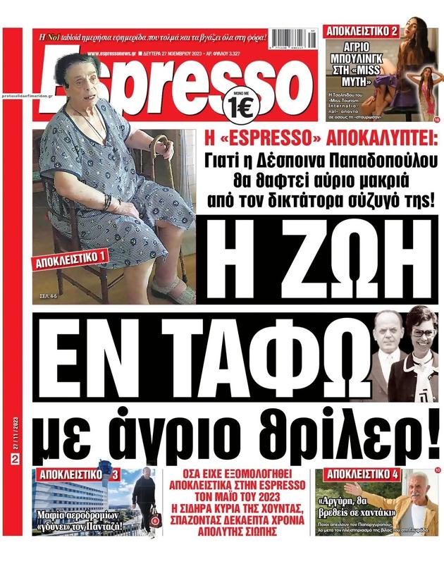 Πρωτοσέλιδο Espresso