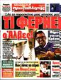 Πρωτοσέλιδο Πρωταθλητής 01/12/2023