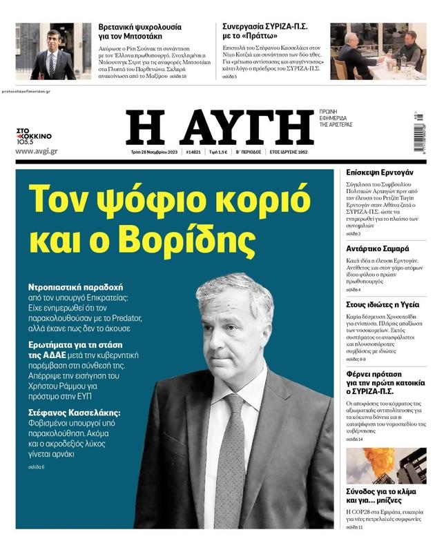 Πρωτοσέλιδο Αυγή