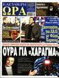 Πρωτοσέλιδο Ελεύθερη Ώρα 30/11/2023
