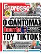 Πρωτοσέλιδο Espresso 08/12/2023