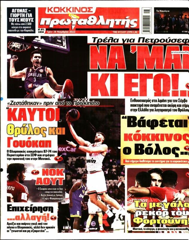 Πρωτοσέλιδο Πρωταθλητής