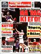 Πρωτοσέλιδο Πρωταθλητής 01/12/2023