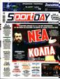 Πρωτοσέλιδο SportDay 07/12/2023