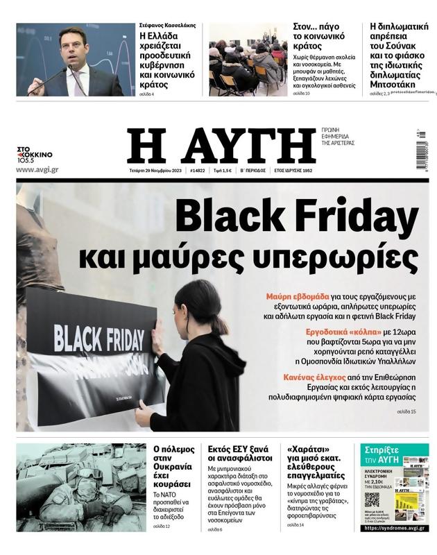 Πρωτοσέλιδο Αυγή