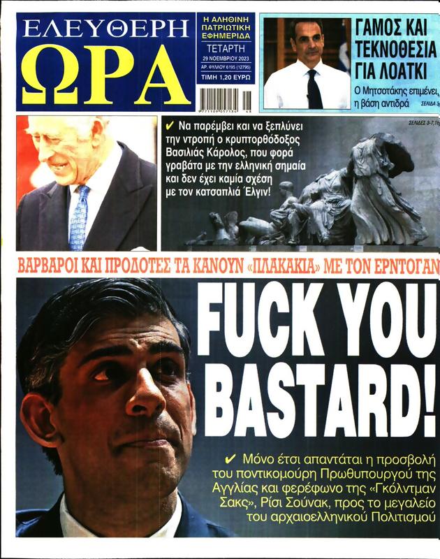 Πρωτοσέλιδο Ελεύθερη Ώρα