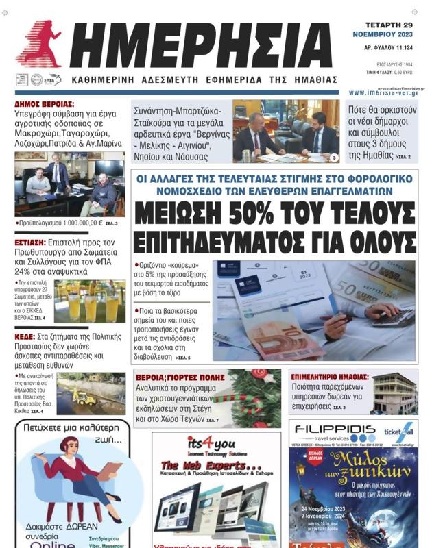 Πρωτοσέλιδο Ημερησία