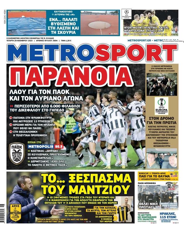 Πρωτοσέλιδο MetroSport