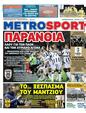 Πρωτοσέλιδο MetroSport 11/12/2023