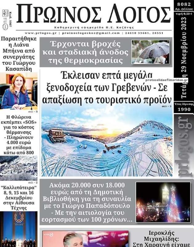 Πρωτοσέλιδο Ο Λόγος