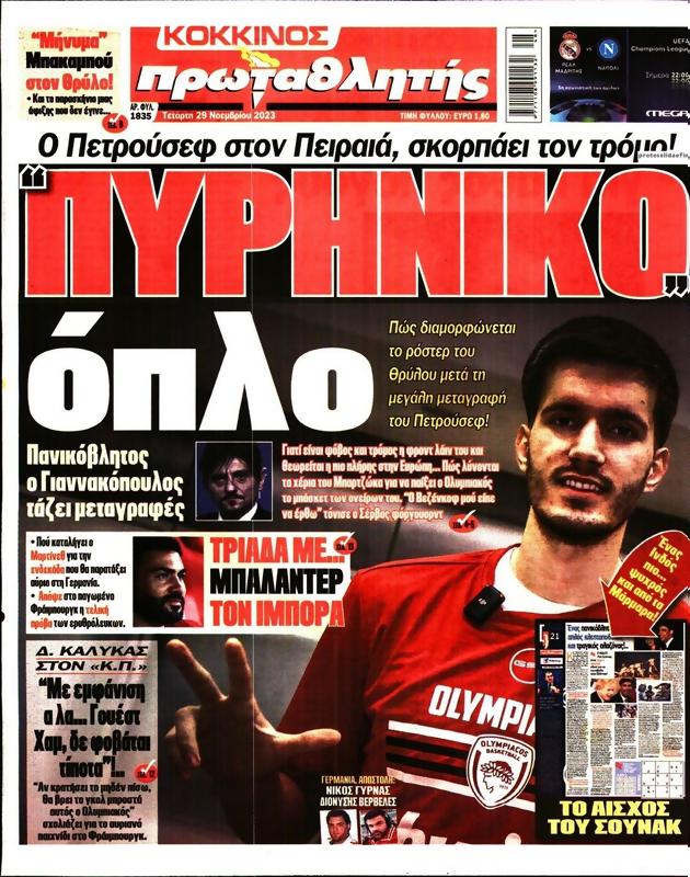 Πρωτοσέλιδο Πρωταθλητής