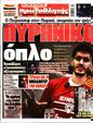 Πρωτοσέλιδο Πρωταθλητής 01/12/2023