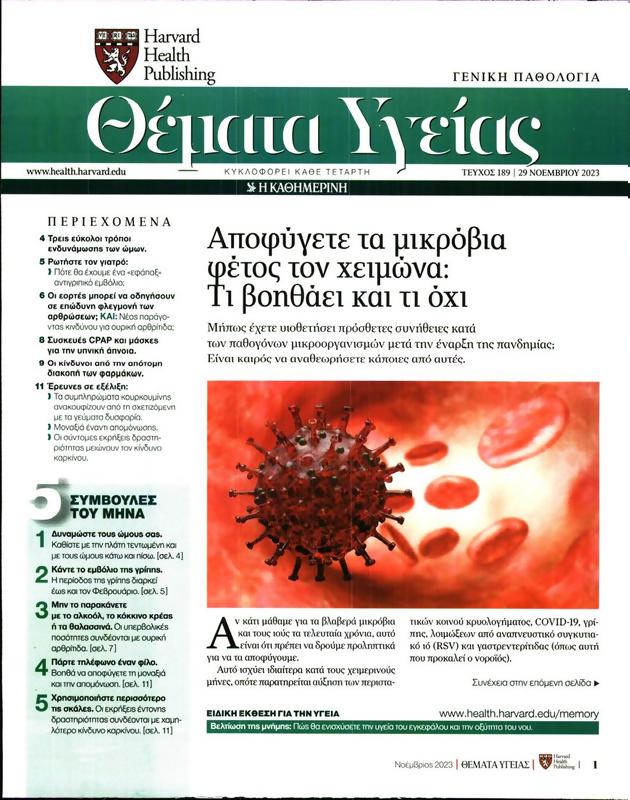 Πρωτοσέλιδο Πρώτο Θέμα