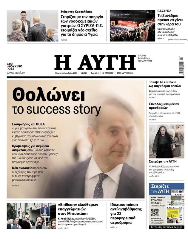 Πρωτοσέλιδο Αυγή