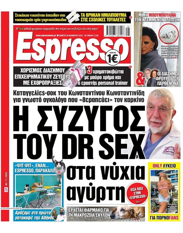 Πρωτοσέλιδο Espresso