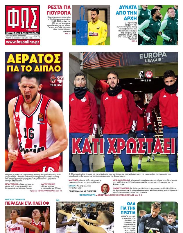 Πρωτοσέλιδο Φως των Σπορ