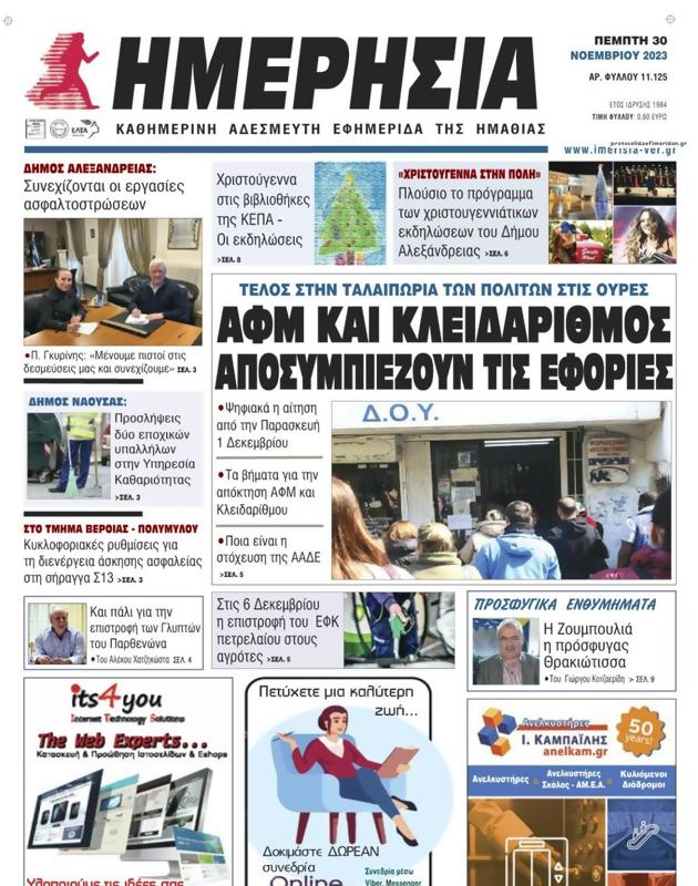 Πρωτοσέλιδο Ημερησία