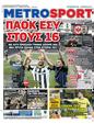Πρωτοσέλιδο MetroSport 11/12/2023