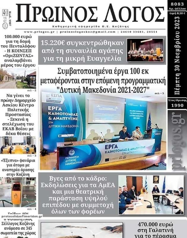 Πρωτοσέλιδο Ο Λόγος