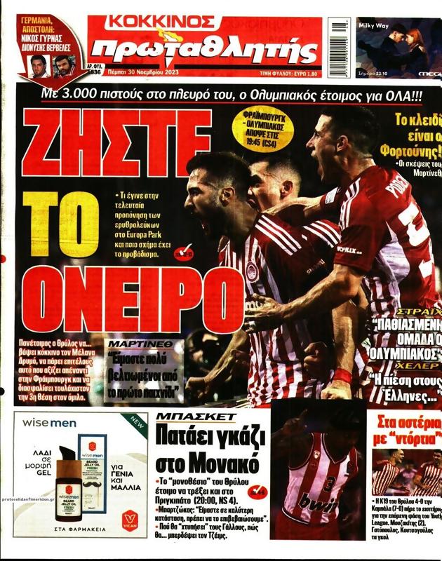 Πρωτοσέλιδο Πρωταθλητής