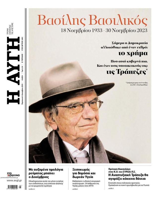 Πρωτοσέλιδο Αυγή
