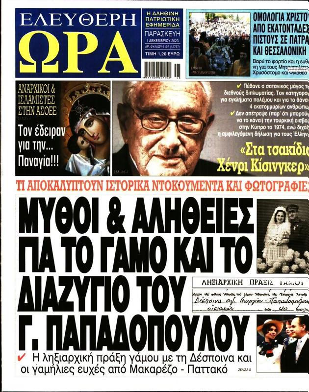 Πρωτοσέλιδο Ελεύθερη Ώρα