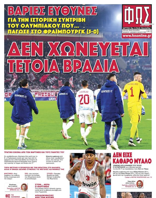 Πρωτοσέλιδο Φως των Σπορ