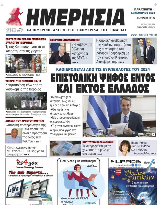 Πρωτοσέλιδο Ημερησία