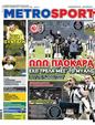 Πρωτοσέλιδο MetroSport 11/12/2023