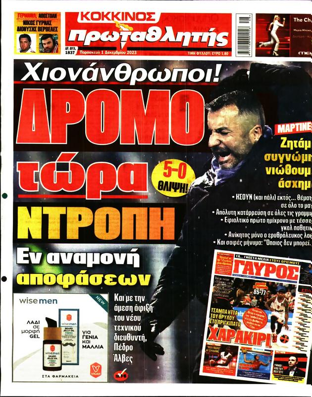 Πρωτοσέλιδο Πρωταθλητής