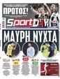Πρωτοσέλιδο SportDay 07/12/2023